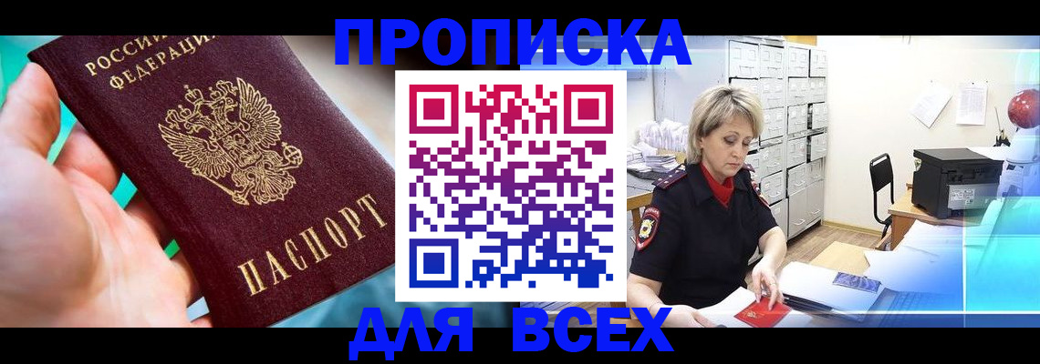 прописка штамп в Петрозаводске