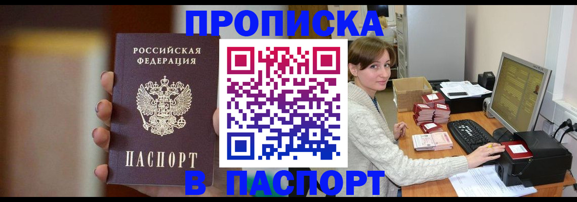 прописка законно в Петрозаводске