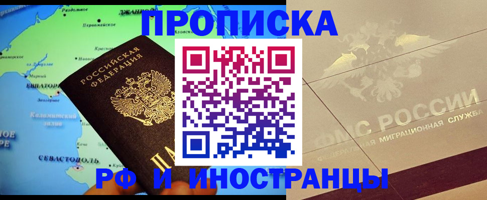 прописка в квартире в Петрозаводске