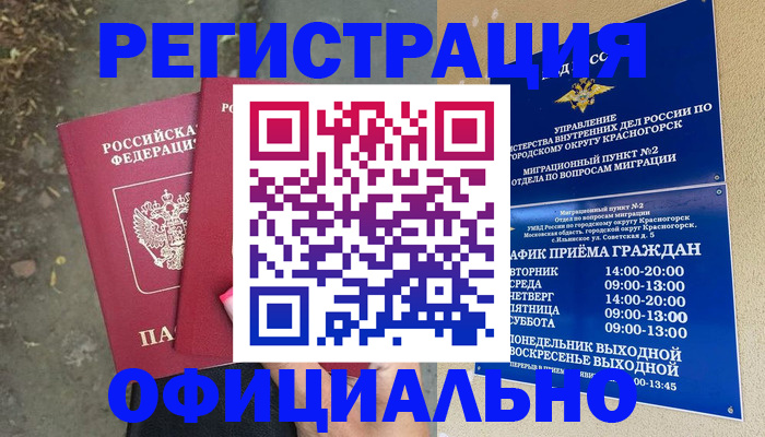 прописка 2025 в Петрозаводске